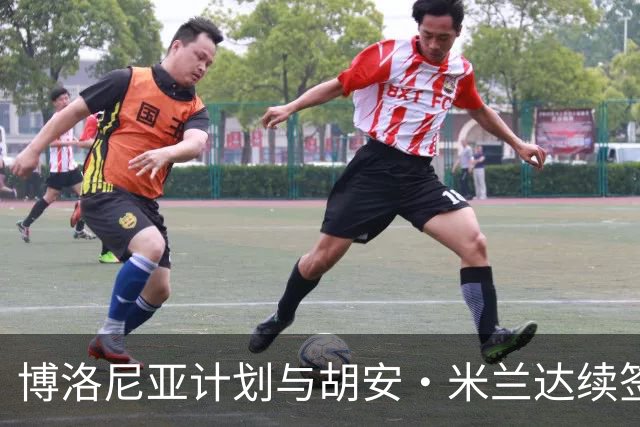 博洛尼亚计划与胡安·米兰达续签至2030年