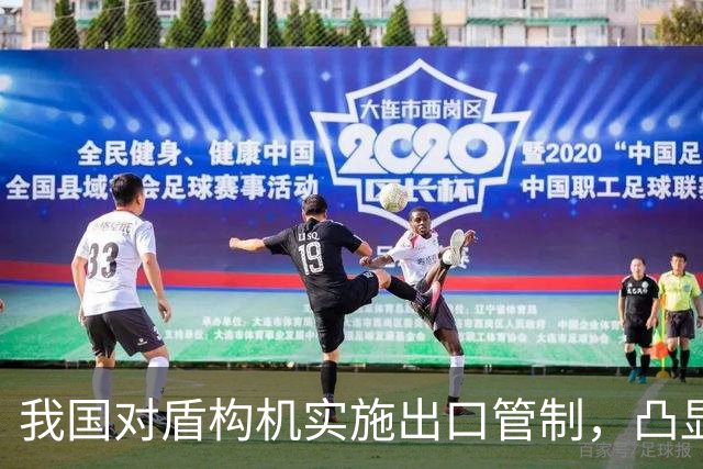 我国对盾构机实施出口管制，凸显技术保护与安全考量